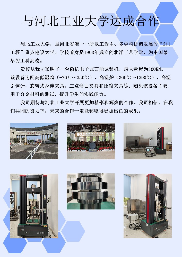 与河北工业大学达成合作